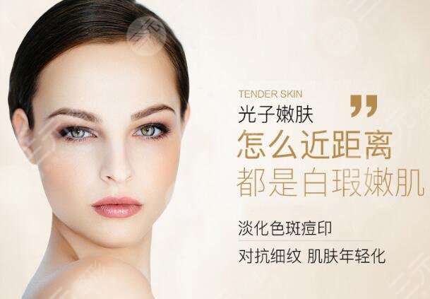 光子嫩肤能去雀斑吗，有果没？原理&优点讲解，科普解惑~