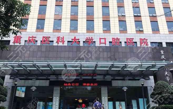 重庆口腔医院简介