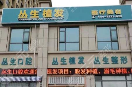 合肥丛生植发好不好
