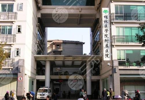 桂林医学院附属医院去胎记美容外科