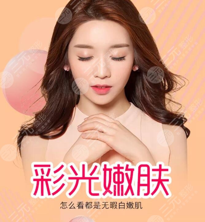 复合彩光嫩肤怎么样？缓解果好不好？复合彩光嫩肤注意事项