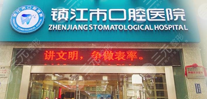 镇江口腔医院看牙贵吗？附价格表+种植牙经历分享