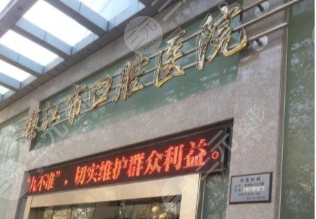 镇江口腔医院看牙贵吗