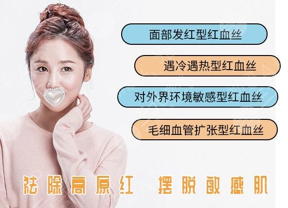 去除脸上红血丝的方法科普！教你摆脱“高原红”~