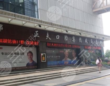 深圳正夫口腔医院怎么样