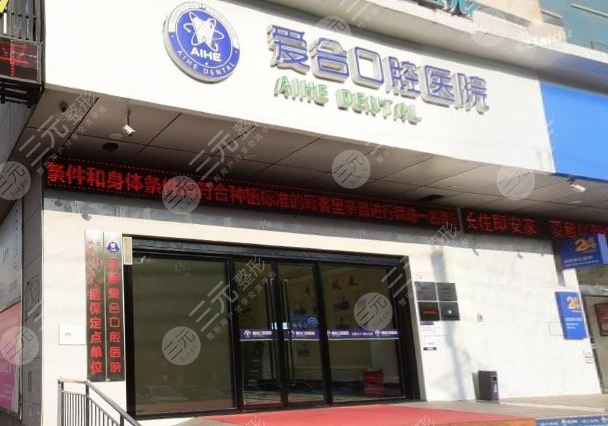 宜昌爱合口腔医院怎么样？哪个医生好？附拔智齿经历