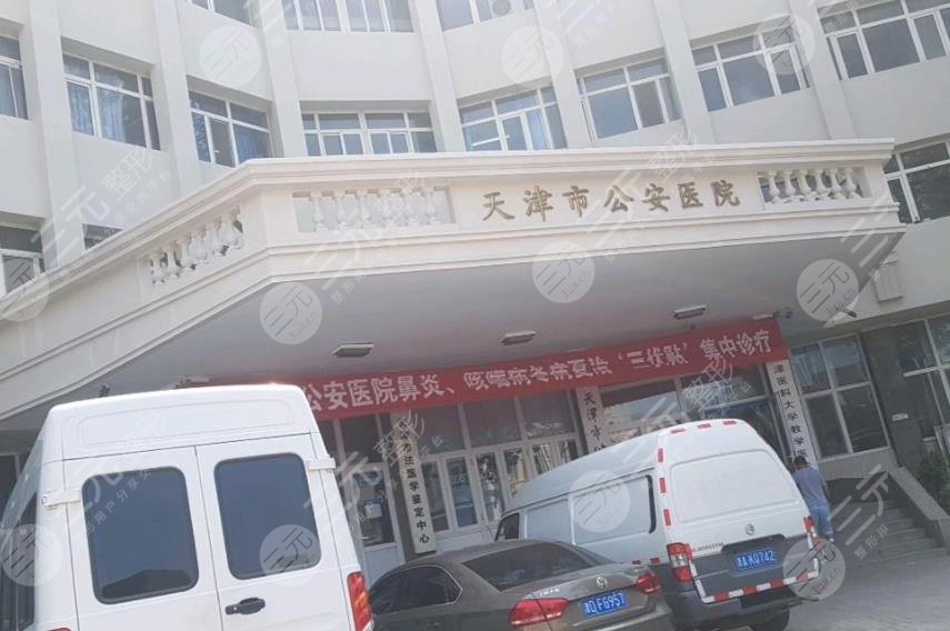 天津公安医院整形科价目表|哪个医生好？附科室简介