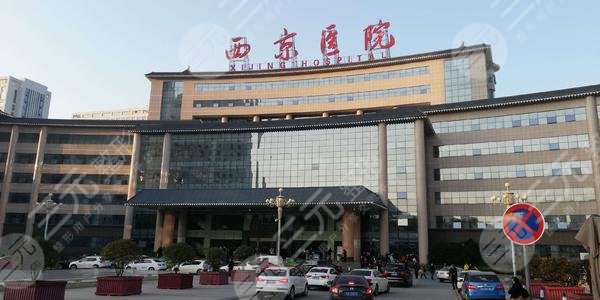 西京整形医院简介