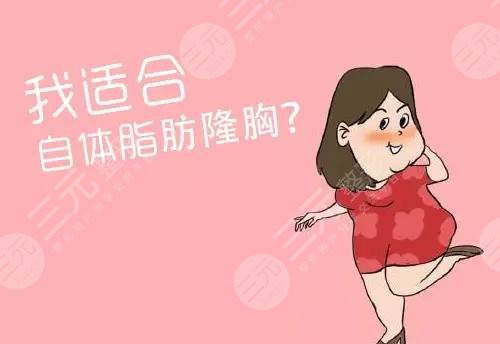 脂肪填充胸部多久恢复自然?自体美胸攻略分享,超全科普! 脂肪填充胸部多久恢复自然?自体美胸攻略分享,超全科普!