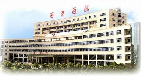 西京整形医院怎么样
