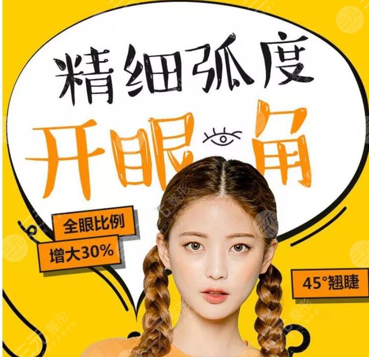 开眼角注意事项