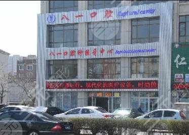 辽阳八一口腔医院怎么样