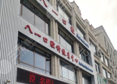 辽阳八一口腔医院怎么样?附杨德久医生种植牙手术分享