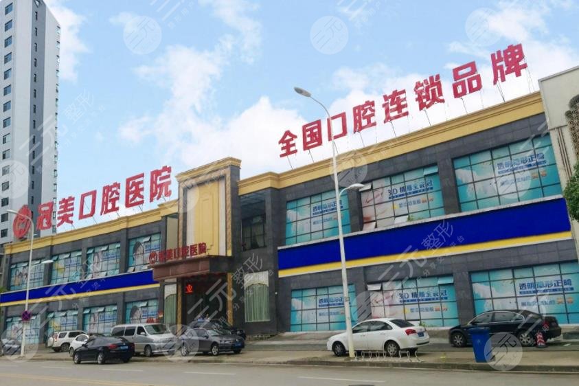 武汉冠美口腔医院种植一颗牙多少钱附种植牙价格表