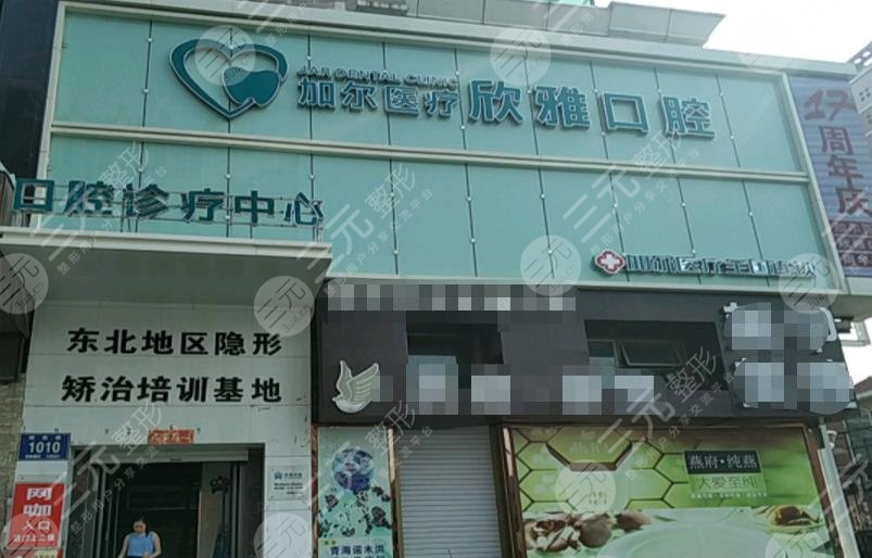 长春欣雅口腔洗牙价格多少钱？医院怎么样？附价格表