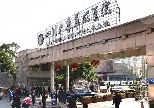 华西医院整形科价目表2021年发布,专家有哪些&挂号咨询攻略~ 华西医院整形科价目表2021年发布,专家有哪些&挂号咨询攻略~