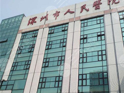 深圳市人民医院口腔科