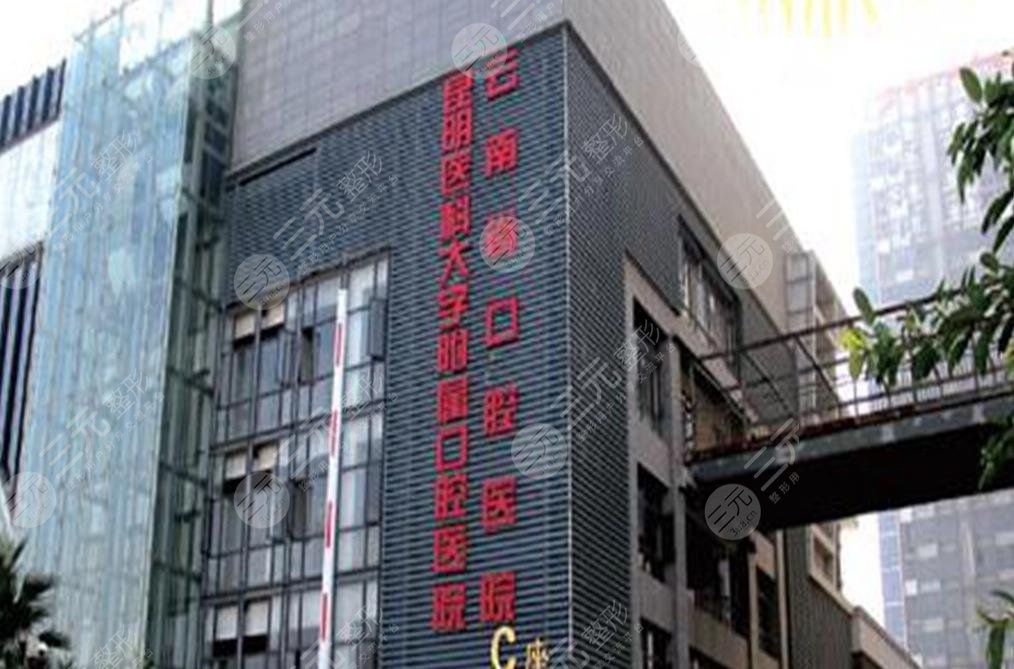 昆明口腔医院排名|昆明哪家牙科医院比较正规？