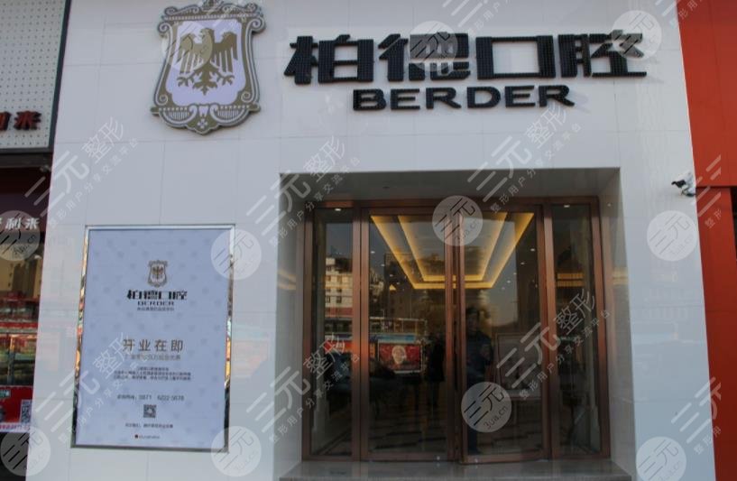 昆明口腔医院排名