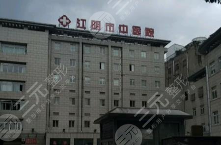 江阴中医院拔牙多少钱?口腔科怎么样?哪个医生好?