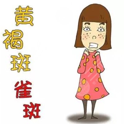 激光去黄褐斑会反弹吗?你怕是对它有什么误解~ 激光去黄褐斑会反弹吗?你怕是对它有什么误解~