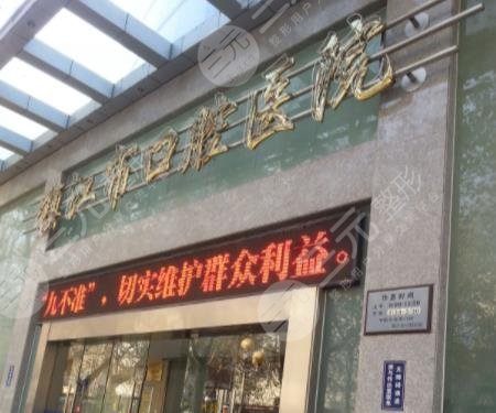 镇江口腔医院补牙价位是多少?附补牙价格表