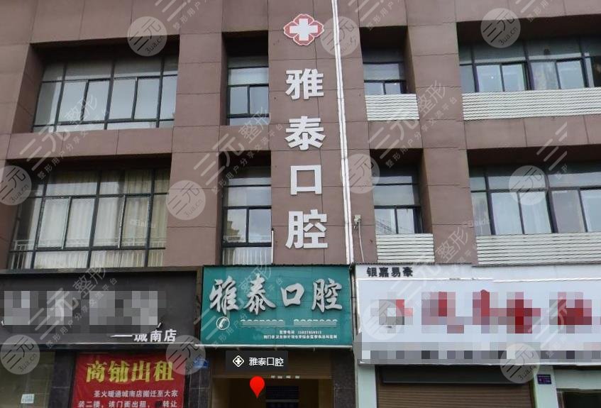 荆门雅泰口腔医院怎么样?附王英医生简介 拔智齿经历分享