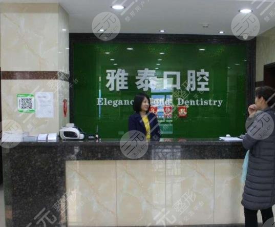 荆门雅泰口腔医院怎么样