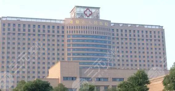 2021诸暨人民医院整形科价格表，医院介绍