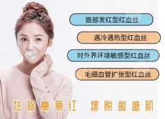 怎样去除脸上的红血丝？方法科普！尴尬高原红bye bye，雪肤谁不爱！