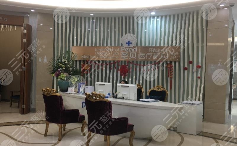 上海圣贝口腔门诊部怎么样？收费高吗？附价格表