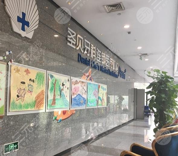 上海圣贝口腔门诊部怎么样