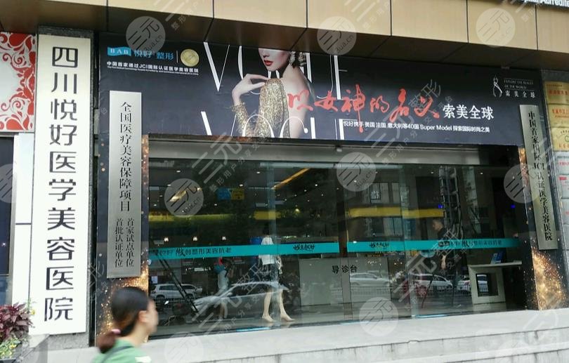 成都悦好医学美容医院植发怎么样?附植发价格表