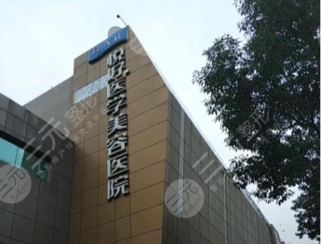 成都悦好医学美容医院植发好不好