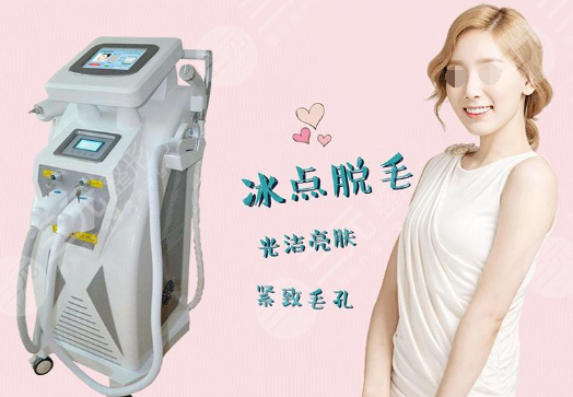 冰点脱毛有副作用吗？冰点脱毛有辐射吗？降低风险吗？