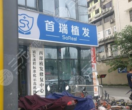成都植发医院排名