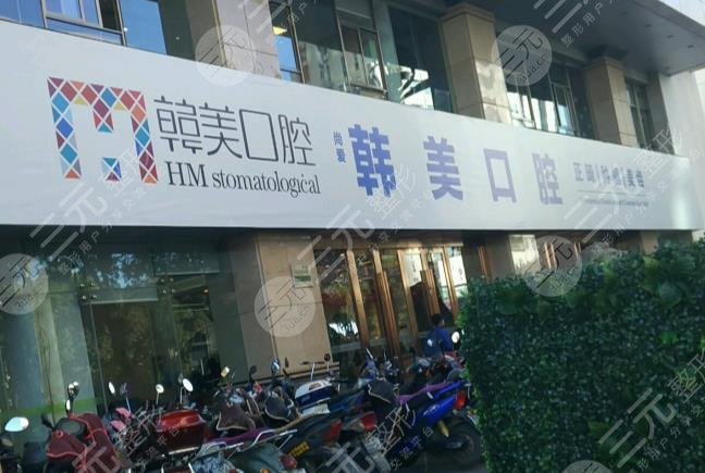 昆明尚爱韩美口腔医院怎么样？附医生介绍+儿童牙齿矫正缓解