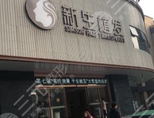 杭州植发医院排名