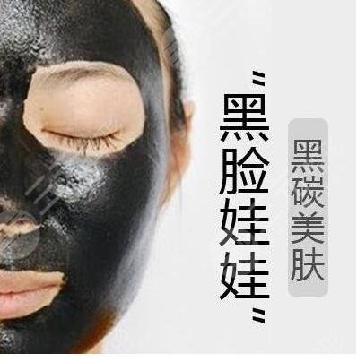 黑脸娃娃嫩肤费用大概是多少？黑脸娃娃嫩肤案例果真的明X吗？