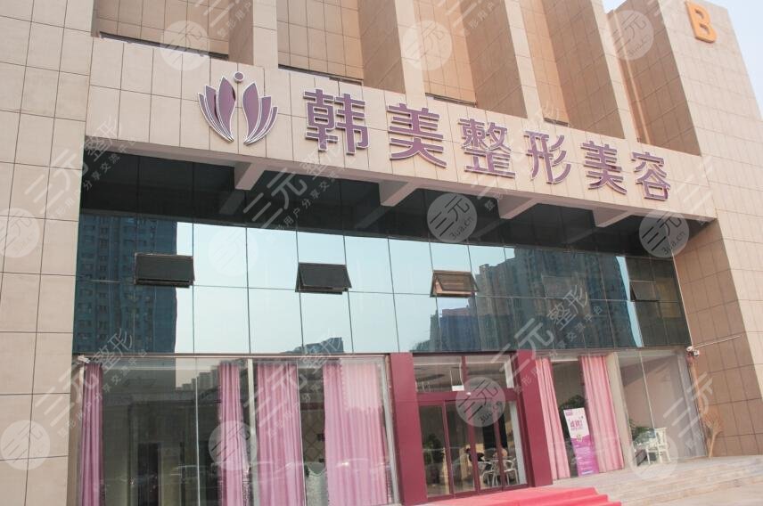 北海韩美医疗美容门诊部