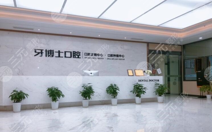 北海牙博士口腔诊所