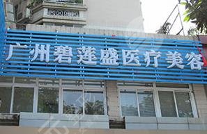 广东植发医院排名|广州哪里种植头发技术比较好？
