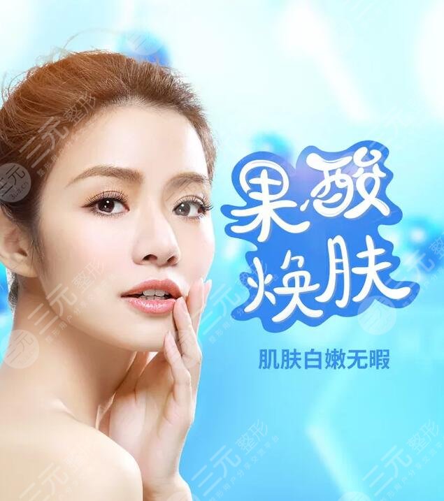 果酸换肤的作用主要有哪些