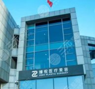 北京臻悦医疗美容怎么样?诊所介绍|整形价格|去眼袋案例分享! 北京臻悦医疗美容怎么样?诊所介绍|整形价格|去眼袋案例分享!