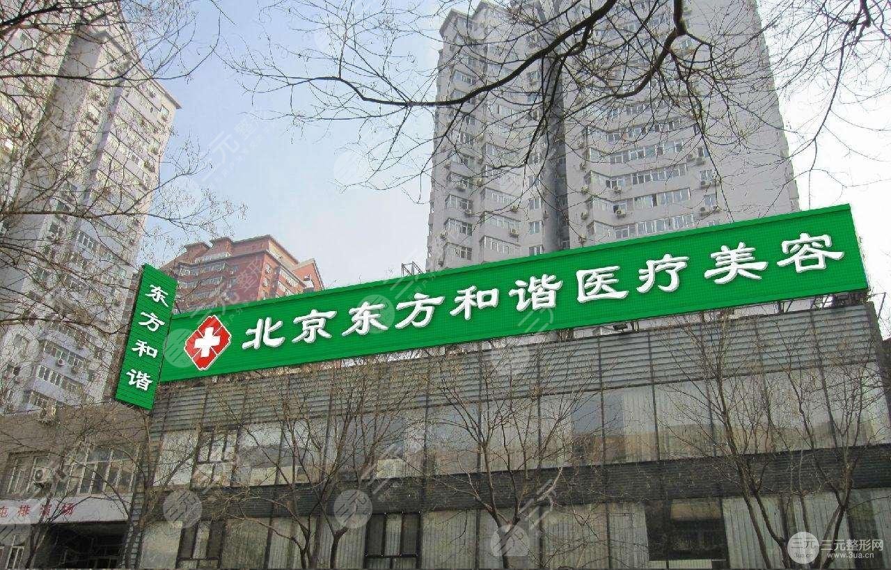 北京东方和谐医疗**吗