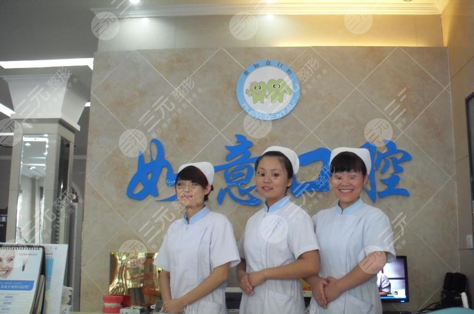 开封如意口腔医院