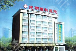开封市光明眼科医院