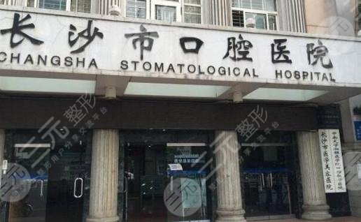 长沙口腔医院整牙怎么样？多少钱|价格表|整牙正畸案例