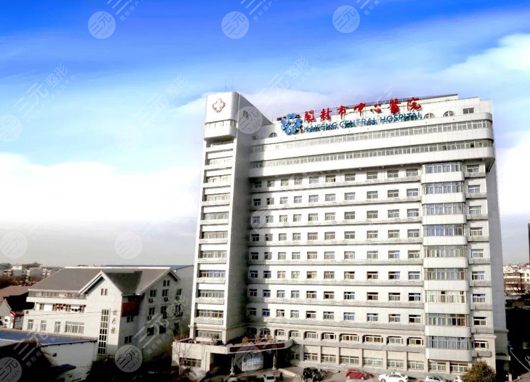 开封市中心医院烧伤烫伤科