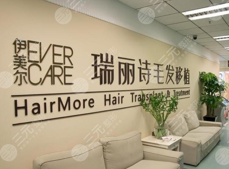 上海瑞丽诗植发价格多少？毛发移植手术怎么收费？附价格表